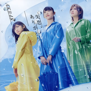 CD)AKB48/失恋,ありがとう(Type A)(初回限定盤)（ＤＶＤ付）(KIZM-90659)(2020/03/18発売)