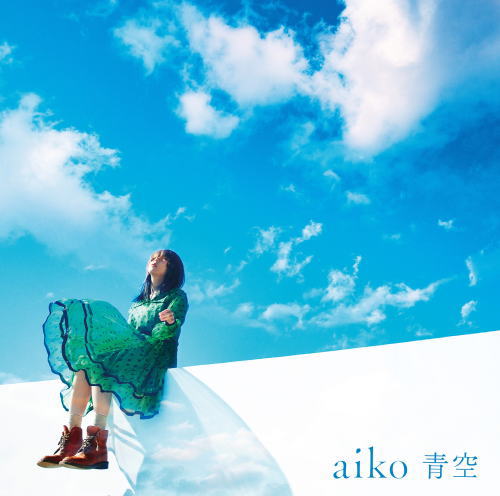 CD)aiko/青空(PCCA-15001)(2020/02/26発売)