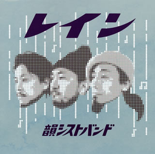CD)韻シストBAND/RAIN(TKCA-74877)(2020/04/08発売)