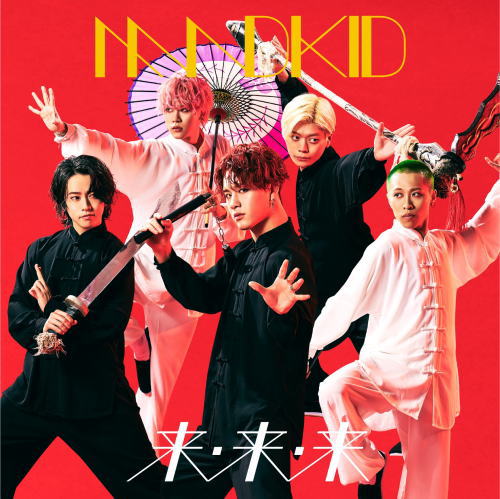 CD)MADKID/来・来・来（通常盤）(CYMC-2)(2020/08/05発売)