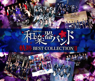 CD)和楽器バンド/軌跡 BEST COLLECTION 2（ＤＶＤ付）（LIVE映像盤）(AVCD-96473)(2020/03/25発売)