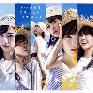 CD)STU48/思い出せる恋をしよう(Type A)(初回限定盤)（ＤＶＤ付）(KIZM-90667)(2020/09/02発売)