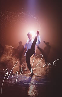 CD)三浦春馬/Night Diver（初回出荷限定盤）（ＤＶＤ付）(AZZS-108)(2020/08/26発売)