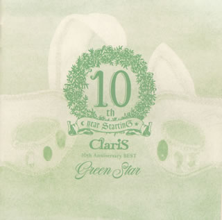 CD)ClariS/ClariS 10th Anniversary BEST Green Star（通常盤）(VVCL-1735)(2020/10/21発売)
