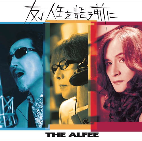 CD)THE ALFEE/友よ人生を語る前に（(初回限定盤A)）(TYCT-39137)(2020/09/02発売)
