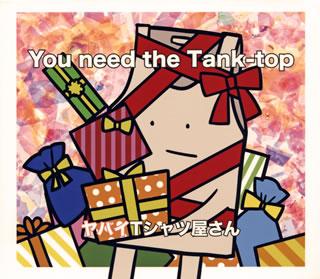 CD)ヤバイTシャツ屋さん/You need the Tank-top(初回限定盤)（ＤＶＤ付）(UMCK-7075)(2020/09/30発売)