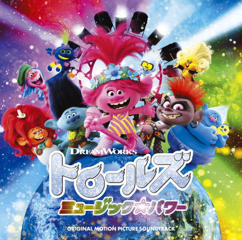 CD)「トローズ ミュージック★パワー」オリジナル・サウンドトラック(SICP-6346)(2020/09/23発売)