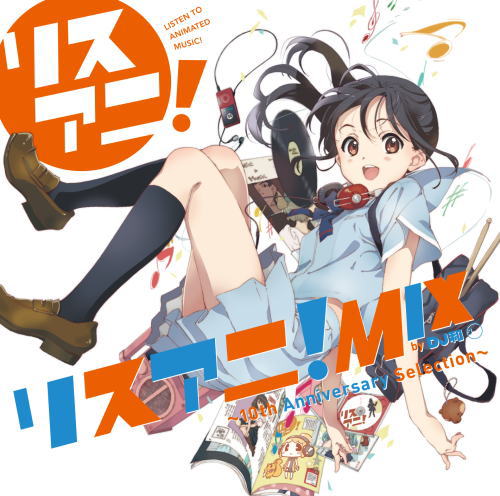 CD)リスアニ!MIX by DJ和～10th Anniversary Selection～(AICL-3928)(2020/10/28発売)【初回仕様】