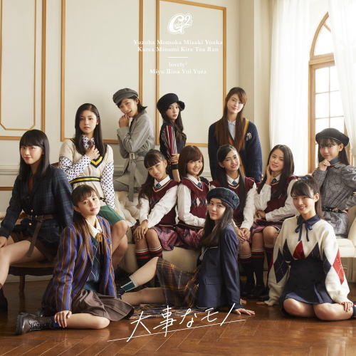 CD)Girls2/大事なモノ/#キズナプラス（通常盤）(AICL-3957)(2020/11/18発売)