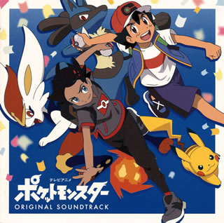 CD)「ポケットモンスター」オリジナル・サウンドトラック/林ゆうき(MHCL-30658)(2020/11/04発売)