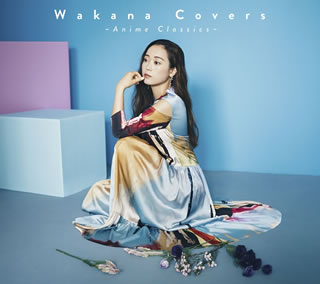 CD)Wakana/Wakana Covers～Anime Classics～（初回出荷限定盤）（ＤＶＤ付）(VIZL-1830)(2020/12/09発売)