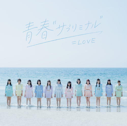 CD)=LOVE/青春”サブリミナル”(Type-A)（ＤＶＤ付）(VVCL-1780)(2020/11/25発売)