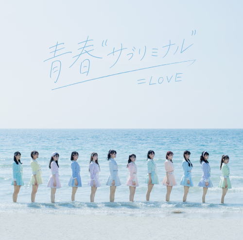 CD)=LOVE/青春”サブリミナル”(Type-C)（ＤＶＤ付）(VVCL-1784)(2020/11/25発売)