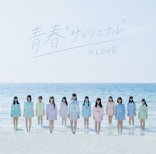 CD)=LOVE/青春”サブリミナル”(Type-D)(VVCL-1786)(2020/11/25発売)