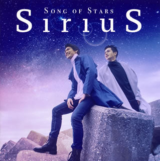 CD)星めぐりの歌 SiriuS(COCQ-85517)(2020/12/23発売)