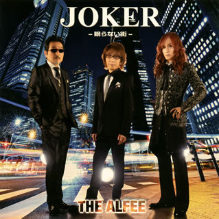 CD)THE ALFEE/JOKER-眠らない街-(初回限定盤B)（(初回限定盤B)）(TYCT-39145)(2020/12/09発売)