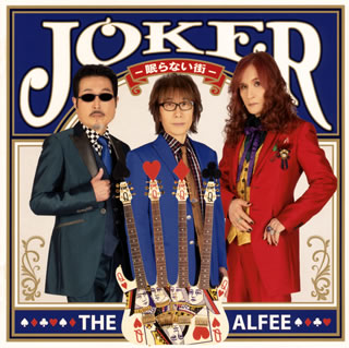 CD)THE ALFEE/JOKER-眠らない街-(初回限定盤C)（(初回限定盤C)）(TYCT-39146)(2020/12/09発売)