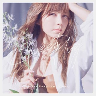 CD)MISAKO UNO/Sweet Hug（ＤＶＤ付）(AVCD-96619)(2021/01/06発売)