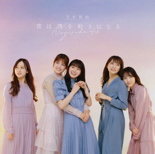 CD)乃木坂46/僕は僕を好きになる(Type-D)（Blu-ray付）(SRCL-11686)(2021/01/27発売)