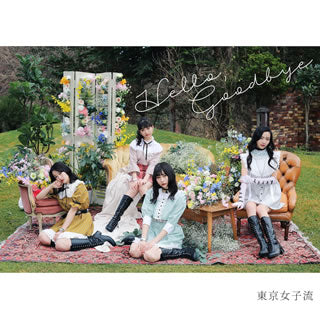 CD)東京女子流/Hello,Goodbye(AVCD-94981)(2021/02/10発売)