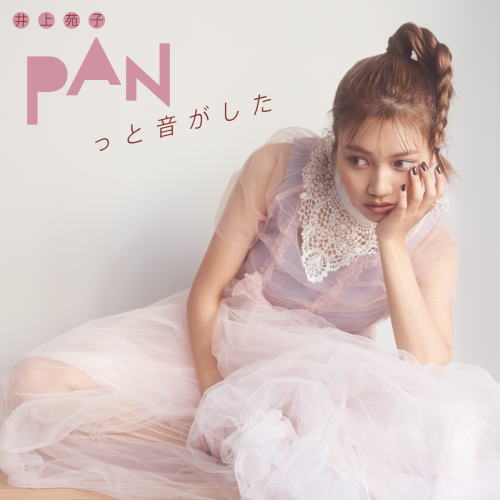 CD)井上苑子/PANっと音がした（通常盤）(TRAK-173)(2021/02/10発売)