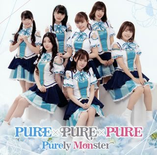CD)ピュアリーモンスター/PURE×PURE×PURE（ＤＶＤ付）(USSW-290)(2021/02/24発売)