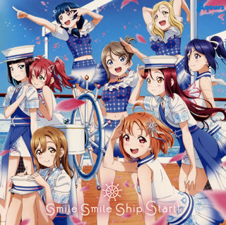 CD)「ラブライブ!サンシャイン!!」Aqours 5周年記念アニメーションPV付きシングル～smile smile ship Start!/Aqours（Blu-ray付）(LACM-24090)(2021/03/31発売)