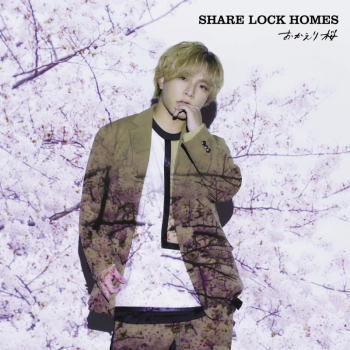 CD)SHARE LOCK HOMES/おかえり桜(Type-K)(MUCD-5385)(2021/03/31発売)