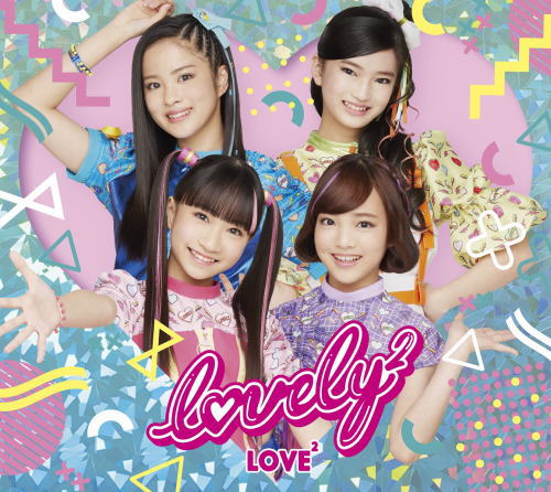 CD)lovely2/LOVE2（初回出荷限定盤）（ＤＶＤ付）(AICL-4013)(2021/02/10発売)