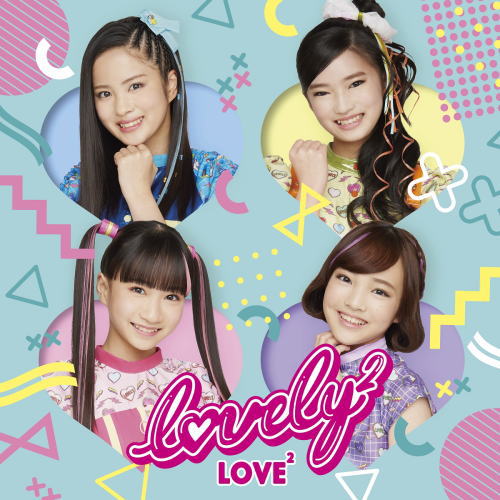 CD)lovely2/LOVE2（通常盤）(AICL-4015)(2021/02/10発売)