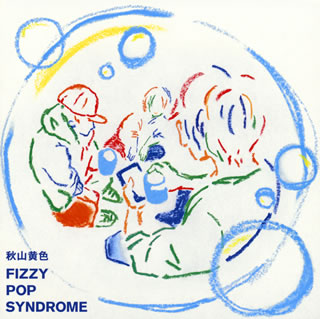 CD)秋山黄色/FIZZY POP SYNDROME（通常盤）(ESCL-5498)(2021/03/03発売)