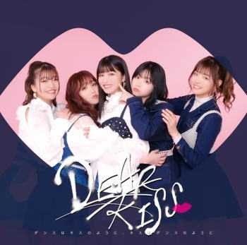 CD)DEAR KISS/ダンスはキスのように,キスはダンスのように(KISS盤)（初回出荷限定盤）(VIZL-1884)(2021/04/14発売)