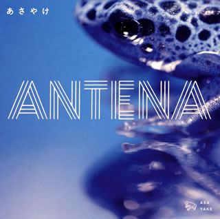 CD)ANTENA/あさやけ(TECB-1014)(2021/04/07発売)