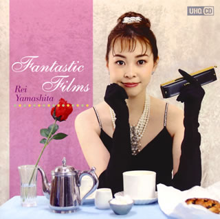 CD)山下伶/Fantastic Films(COCB-54329)(2021/04/21発売)