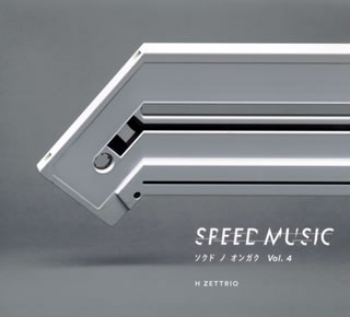 CD)H ZETTRIO/SPEED MUSIC-ソクドノオンガク Vol.4(FBAC-146)(2021/05/12発売)