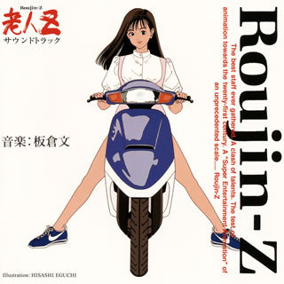 CD)「老人Z」サウンドトラック 30th Anniversary CD/板倉文(MHCL-30670)(2021/04/24発売)