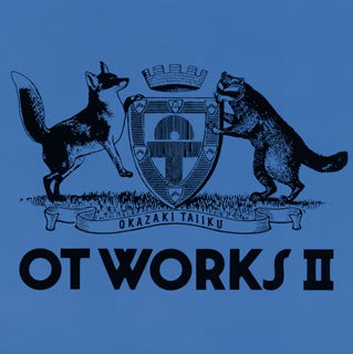 CD)岡崎体育/OT WORKS 2(SECL-2586)(2021/05/26発売)