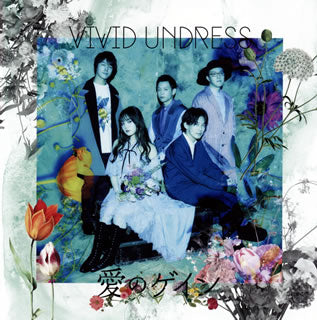 CD)vivid undress/愛のゲイン(TKCA-74946)(2021/06/23発売)