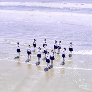 CD)≠ME/君はこの夏,恋をする(Type A)（ＤＶＤ付）(KIZM-689)(2021/07/14発売)