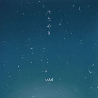 CD)odol/はためき(UKCD-1198)(2021/06/09発売)