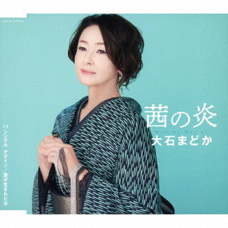 CD)大石まどか/茜の炎/シングル・アゲイン/愛が生まれた日(COCA-17904)(2021/08/04発売)
