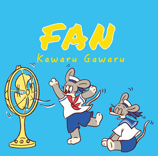 CD)Kawaru Gawaru/FAN(KWGW-2102)(2021/07/14発売)
