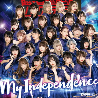 CD)バクステ外神田一丁目/My Independence（通常盤）(QARF-52001)(2021/09/14発売)