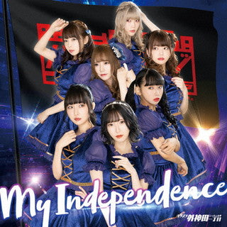 CD)バクステ外神田一丁目/My Independence(レジェンド盤)(QARF-52002)(2021/09/14発売)