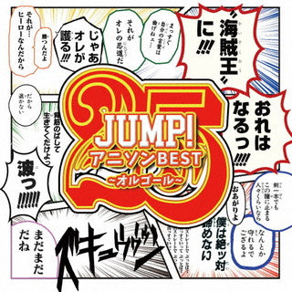 CD)JUMP!アニソンBEST Vol.1～オルゴールコレクション～(QACW-4007)(2021/08/18発売)