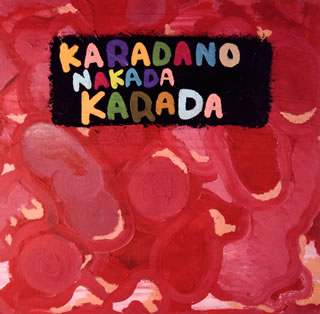 CD)C&K/KARADANONAKADAKARADA（通常盤）(UPCH-80562)(2021/08/18発売)