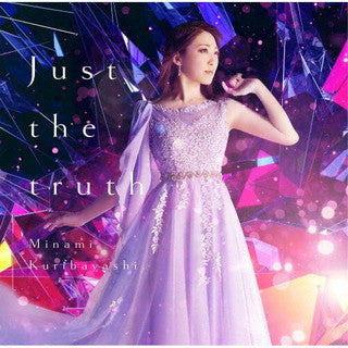 CD)栗林みな実/Just the truth(初回限定盤)（Blu-ray付）(LACM-34167)(2021/08/27発売)