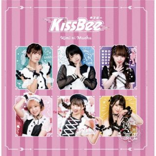 CD)KissBee/君に夢中(Type-C)(KISSB-182)(2021/09/07発売)