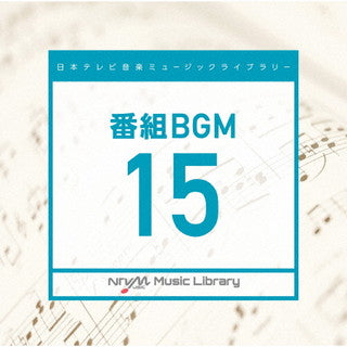 CD)日本テレビ音楽ミュージックライブラリー 番組BGM15(VPCD-86613)(2021/08/25発売)