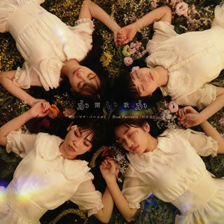 CD)開歌-かいか-/サン・マナ・パーニャ!/Blue Fantasia（(初回盤)）（ＤＶＤ付）(TPRC-278)(2021/07/20発売)